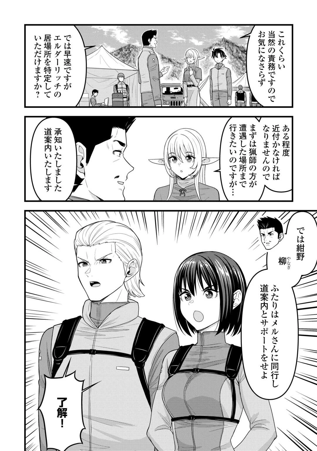 異世界からエルフさんが落ちてきたのですが!? 第12話 - 16