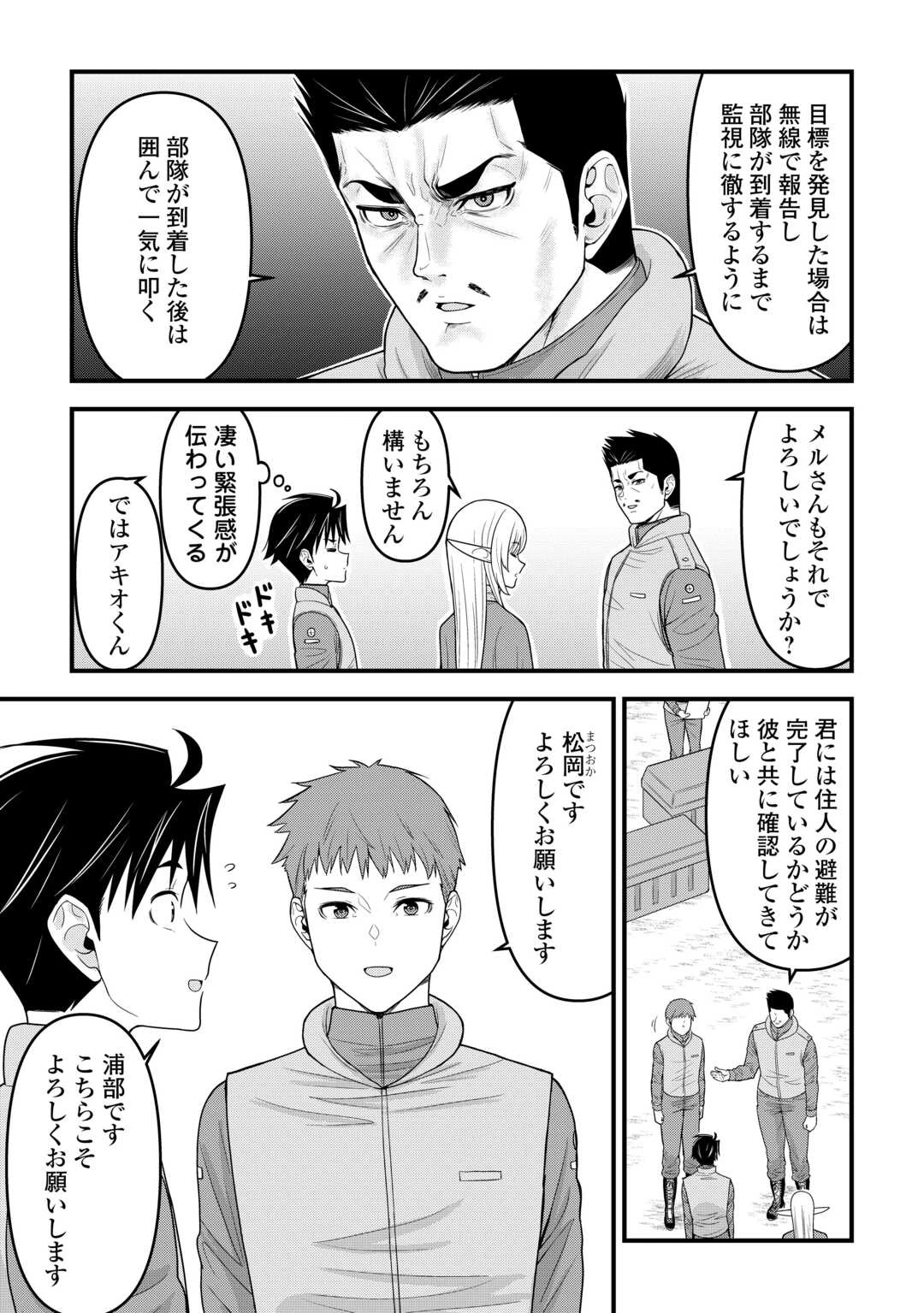 異世界からエルフさんが落ちてきたのですが!? 第12話 - 17