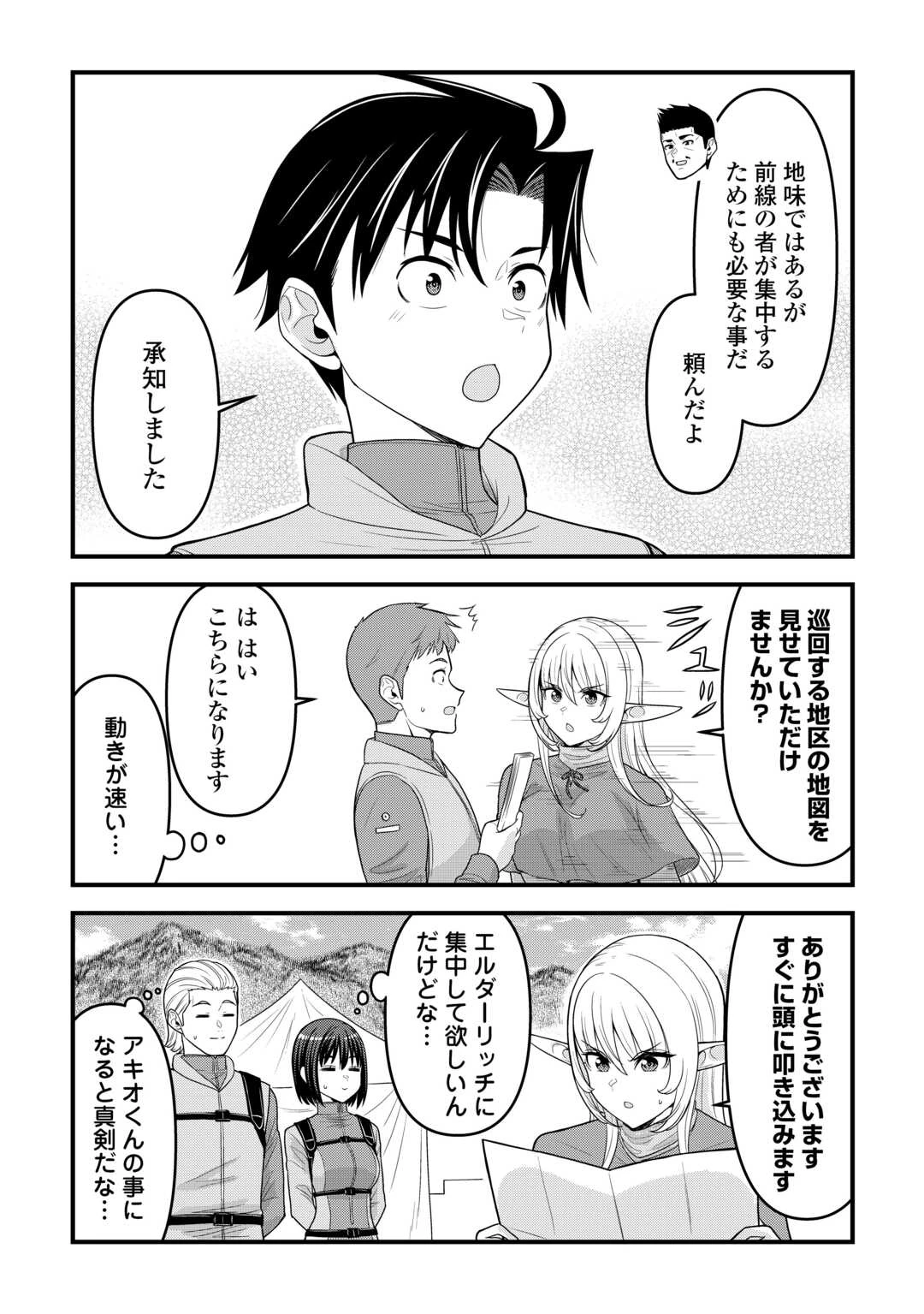 異世界からエルフさんが落ちてきたのですが!? 第12話 - 18