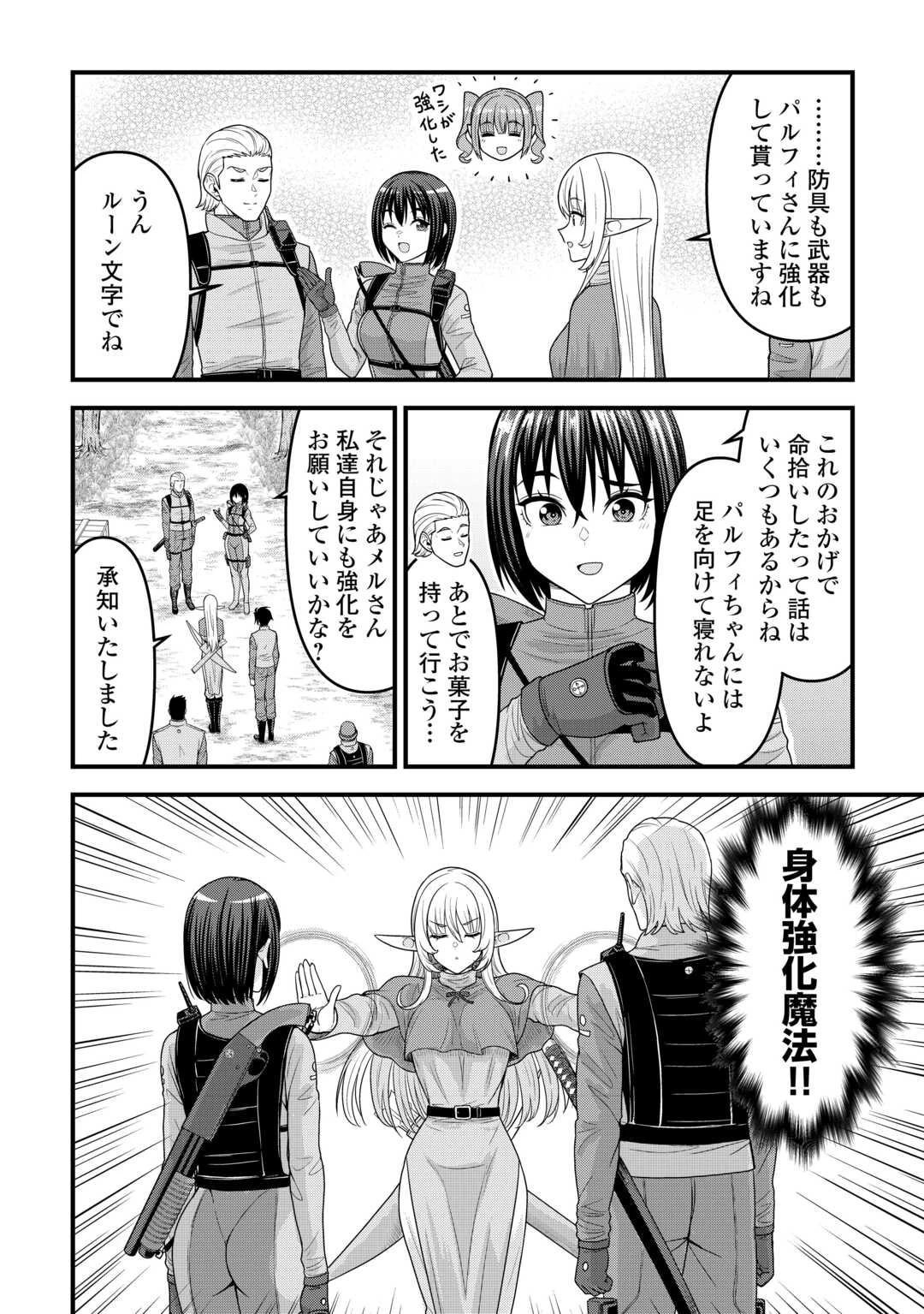 異世界からエルフさんが落ちてきたのですが!? 第12話 - 20