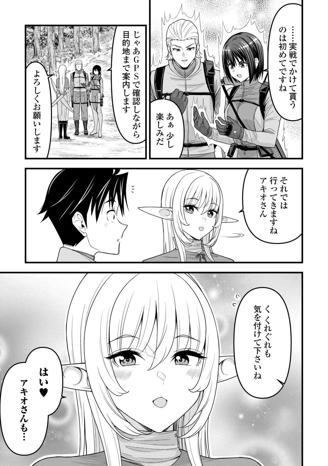 異世界からエルフさんが落ちてきたのですが!? 第12話 - 21