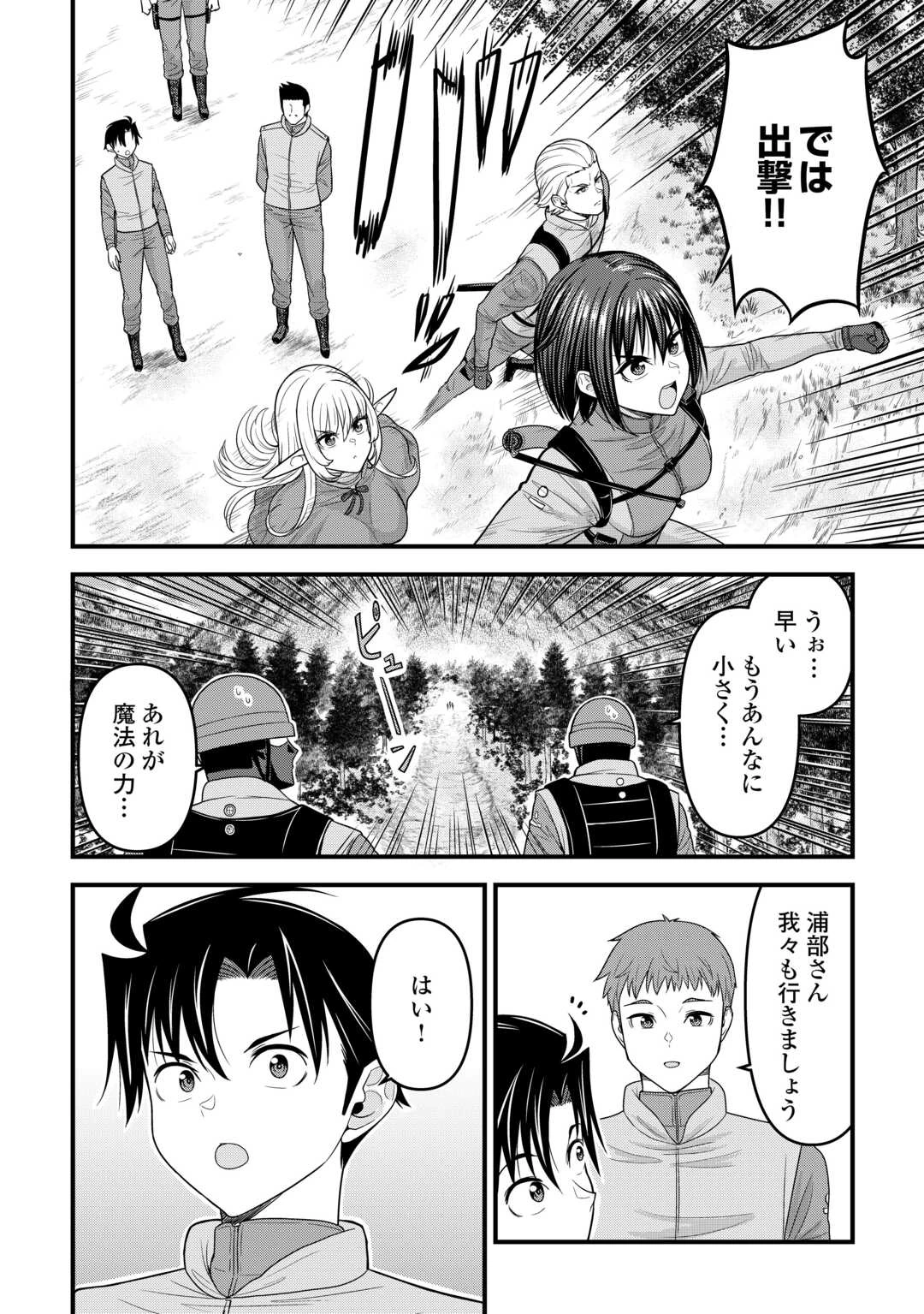 異世界からエルフさんが落ちてきたのですが!? 第12話 - 22