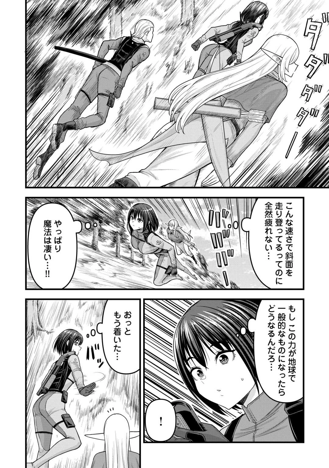 異世界からエルフさんが落ちてきたのですが!? 第12話 - 24