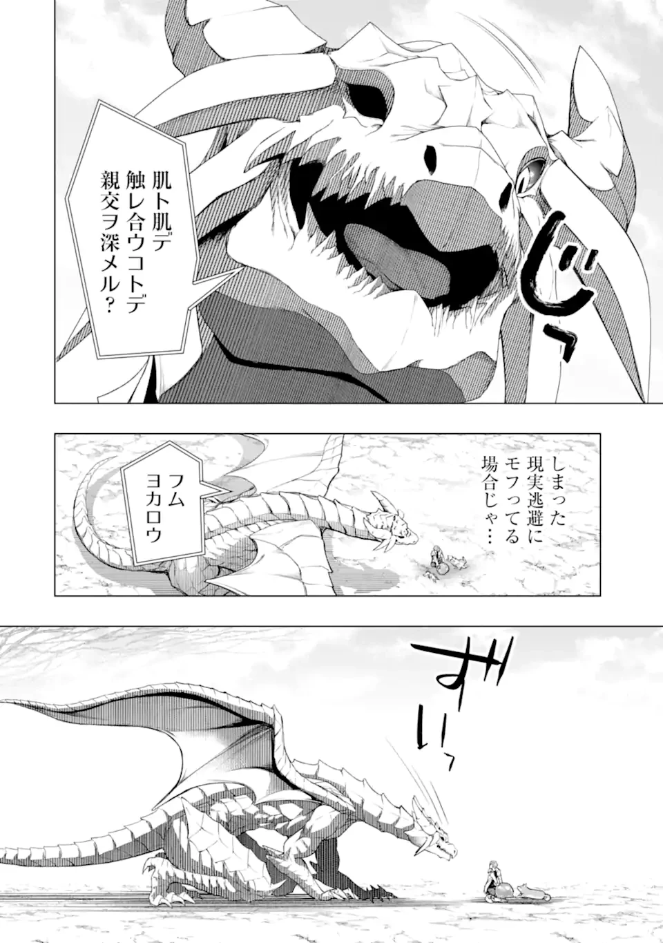 モンスターがあふれる世界になったので、好きに生きたいと思います 第53.2話 - 2
