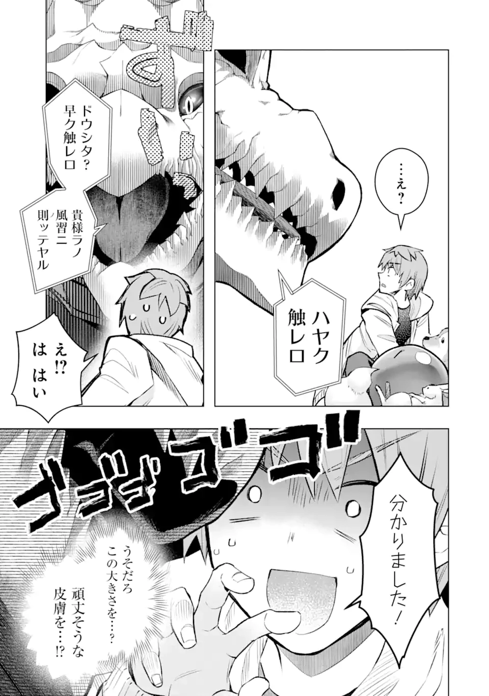 モンスターがあふれる世界になったので、好きに生きたいと思います 第53.2話 - 3