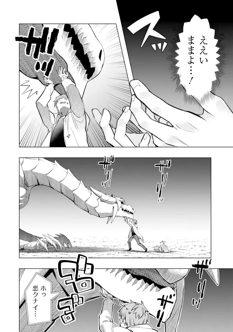 モンスターがあふれる世界になったので、好きに生きたいと思います 第53.2話 - 4