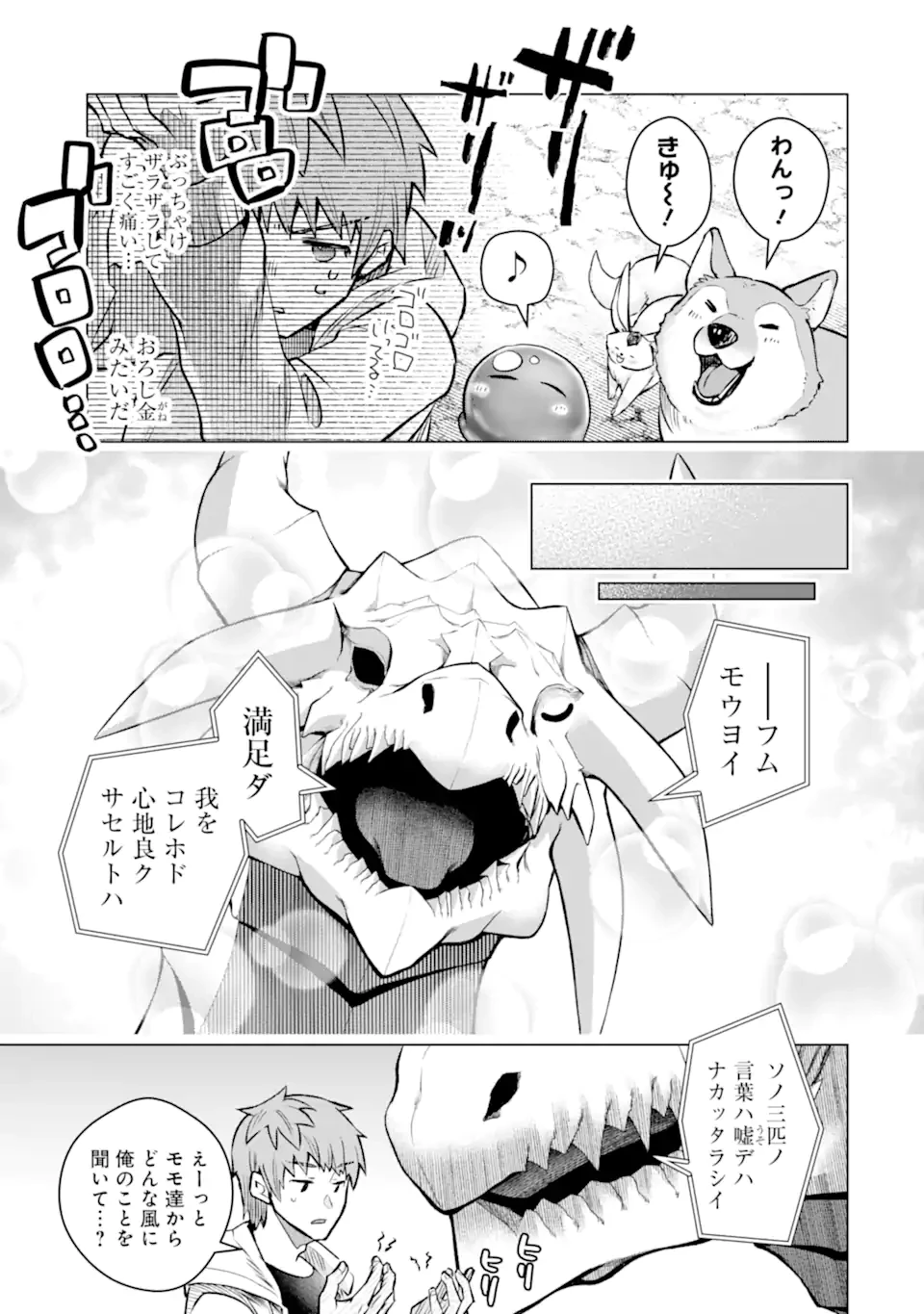 モンスターがあふれる世界になったので、好きに生きたいと思います 第53.2話 - 5