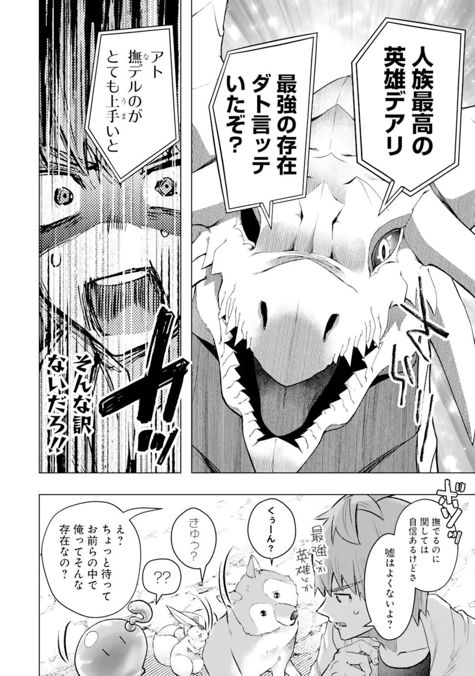 モンスターがあふれる世界になったので、好きに生きたいと思います 第53.2話 - 6