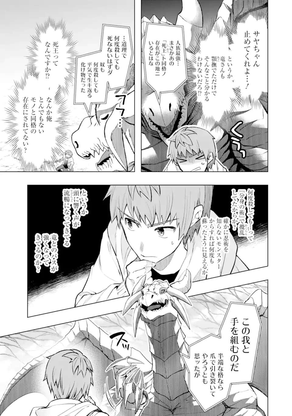 モンスターがあふれる世界になったので、好きに生きたいと思います 第53.2話 - 7