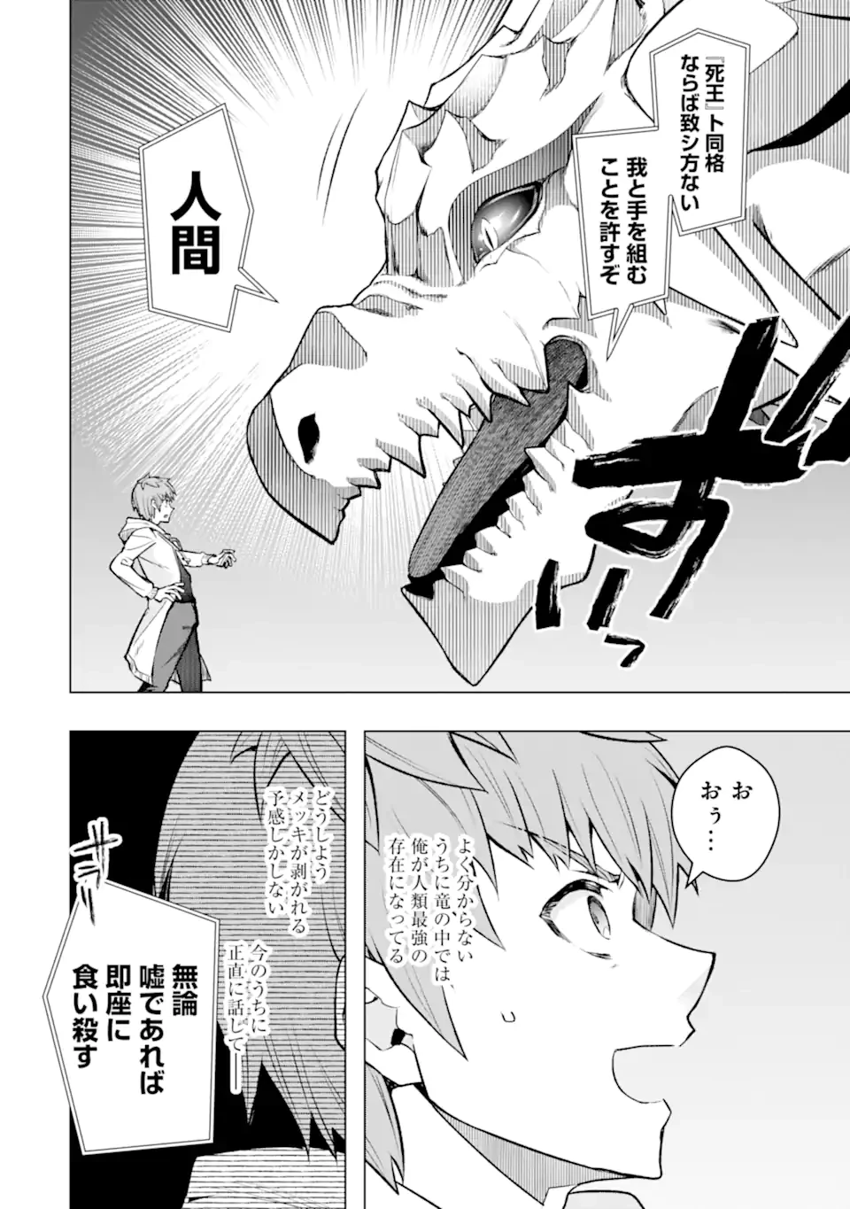 モンスターがあふれる世界になったので、好きに生きたいと思います 第53.2話 - 8