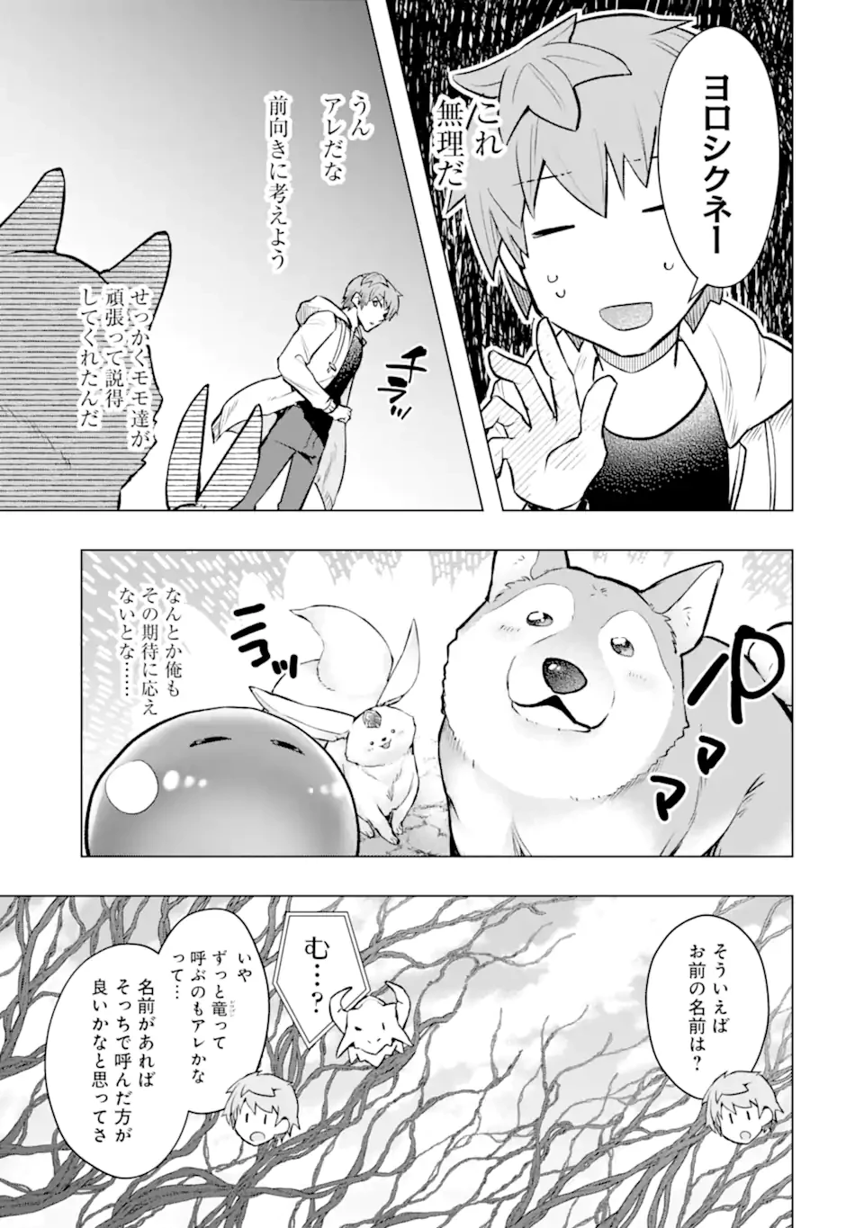 モンスターがあふれる世界になったので、好きに生きたいと思います 第53.2話 - 9