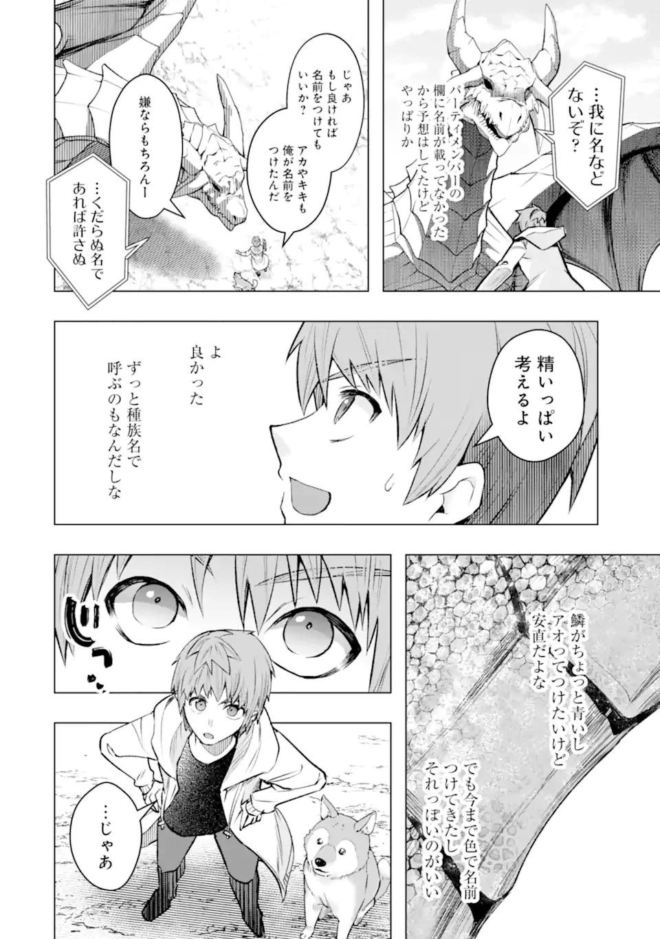 モンスターがあふれる世界になったので、好きに生きたいと思います 第53.2話 - 10