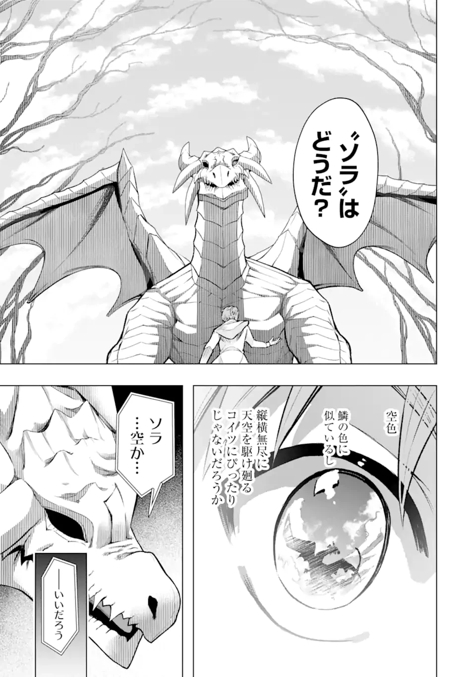 モンスターがあふれる世界になったので、好きに生きたいと思います 第53.2話 - 11