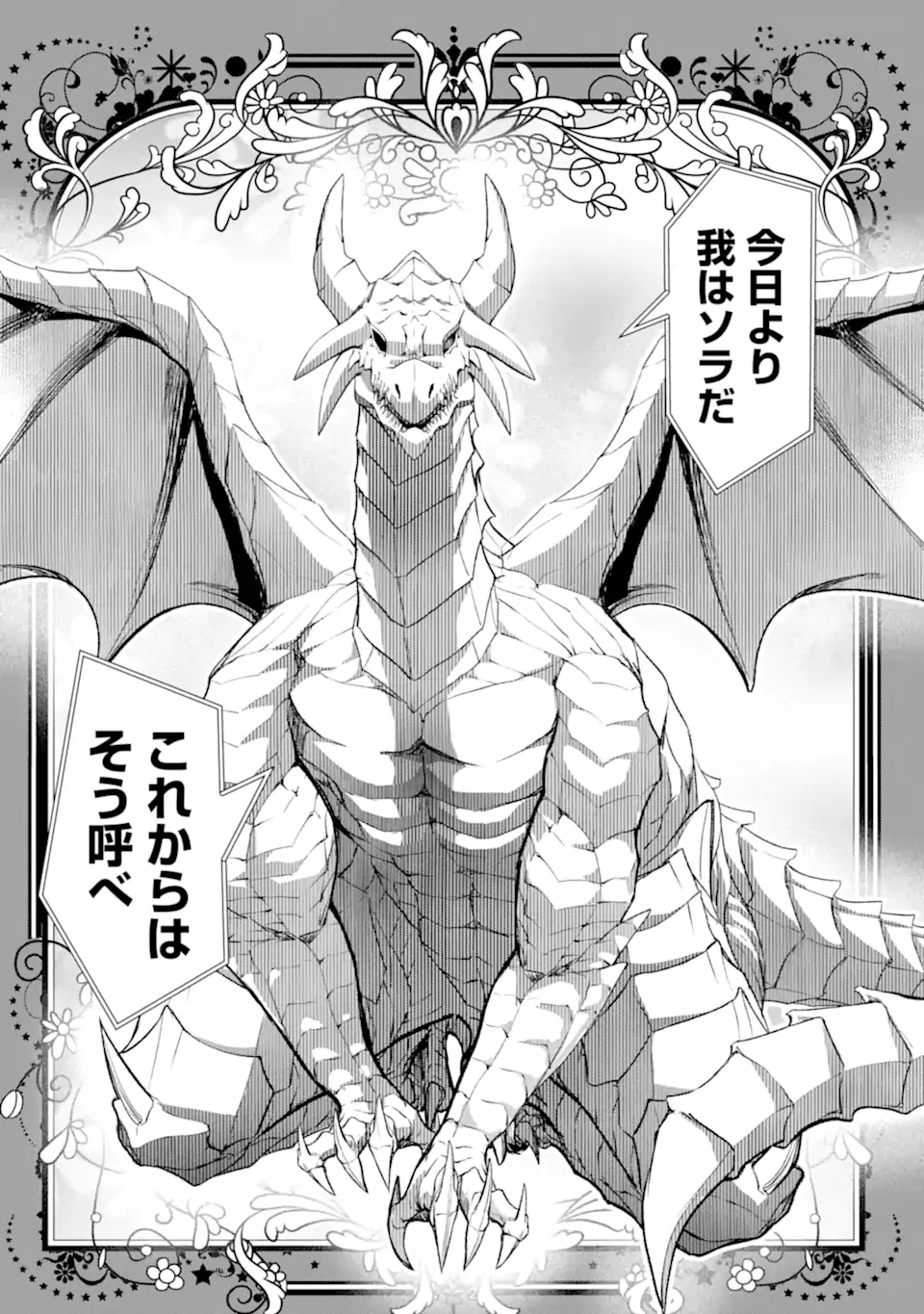モンスターがあふれる世界になったので、好きに生きたいと思います 第53.2話 - 12