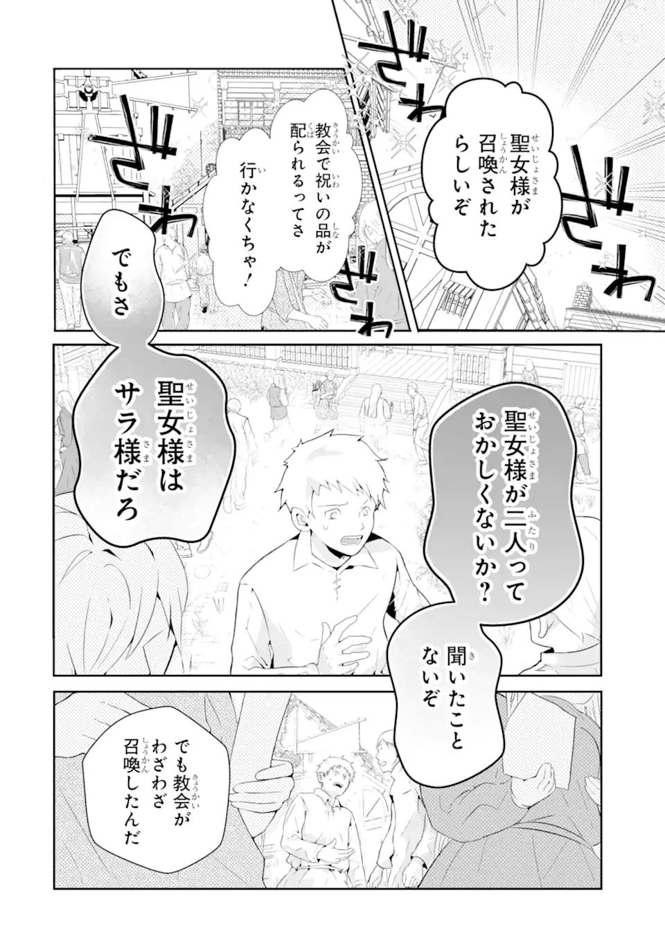 つきましては、さようなら。そして、聖女は逃げることにした。 第1.2話 - 1