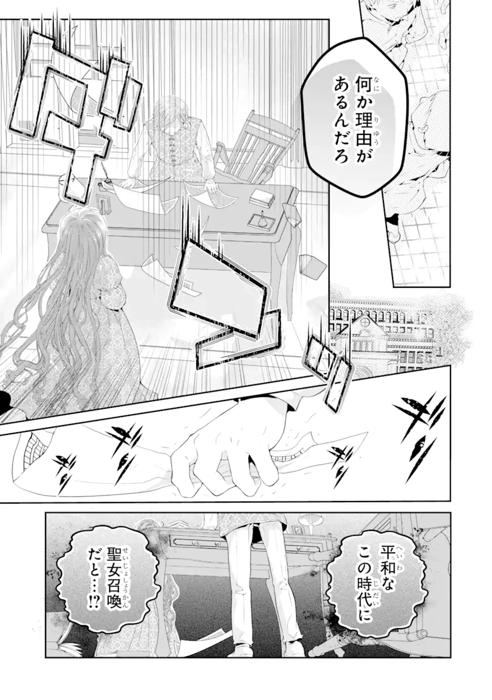 つきましては、さようなら。そして、聖女は逃げることにした。 第1.2話 - 2