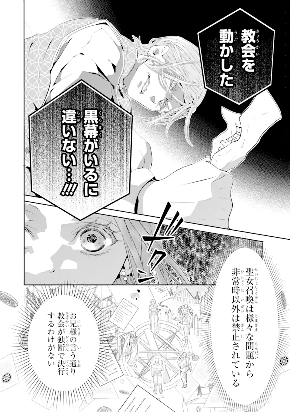 つきましては、さようなら。そして、聖女は逃げることにした。 第1.2話 - 3