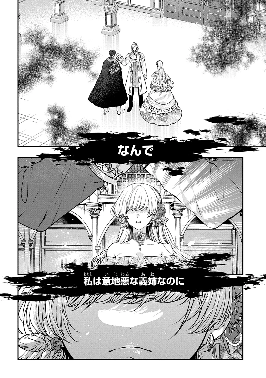 悪役令嬢に転生したと思ったら、シンデレラの義姉でした ～シンデレラオタクの異世界転生～ 第26話 - 2