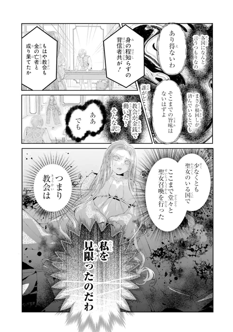 つきましては、さようなら。そして、聖女は逃げることにした。 第1.2話 - 4