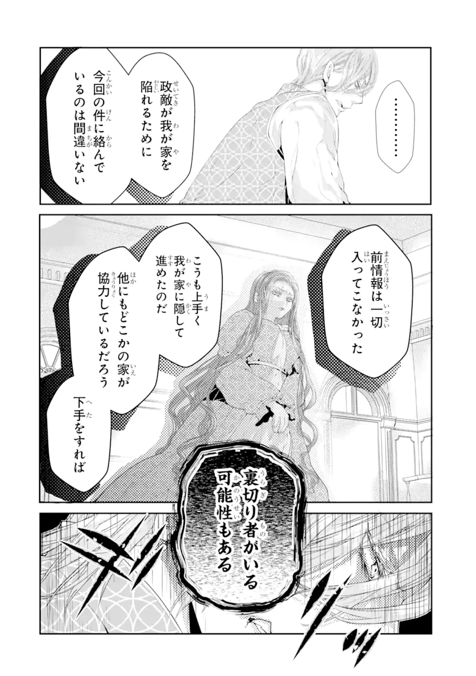 つきましては、さようなら。そして、聖女は逃げることにした。 第1.2話 - 5