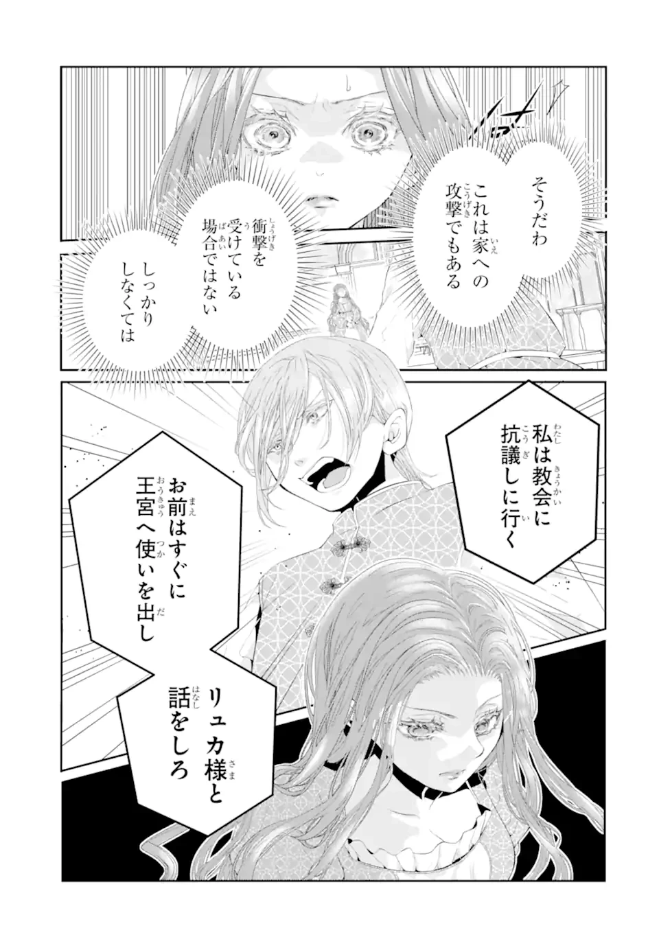 つきましては、さようなら。そして、聖女は逃げることにした。 第1.2話 - 6