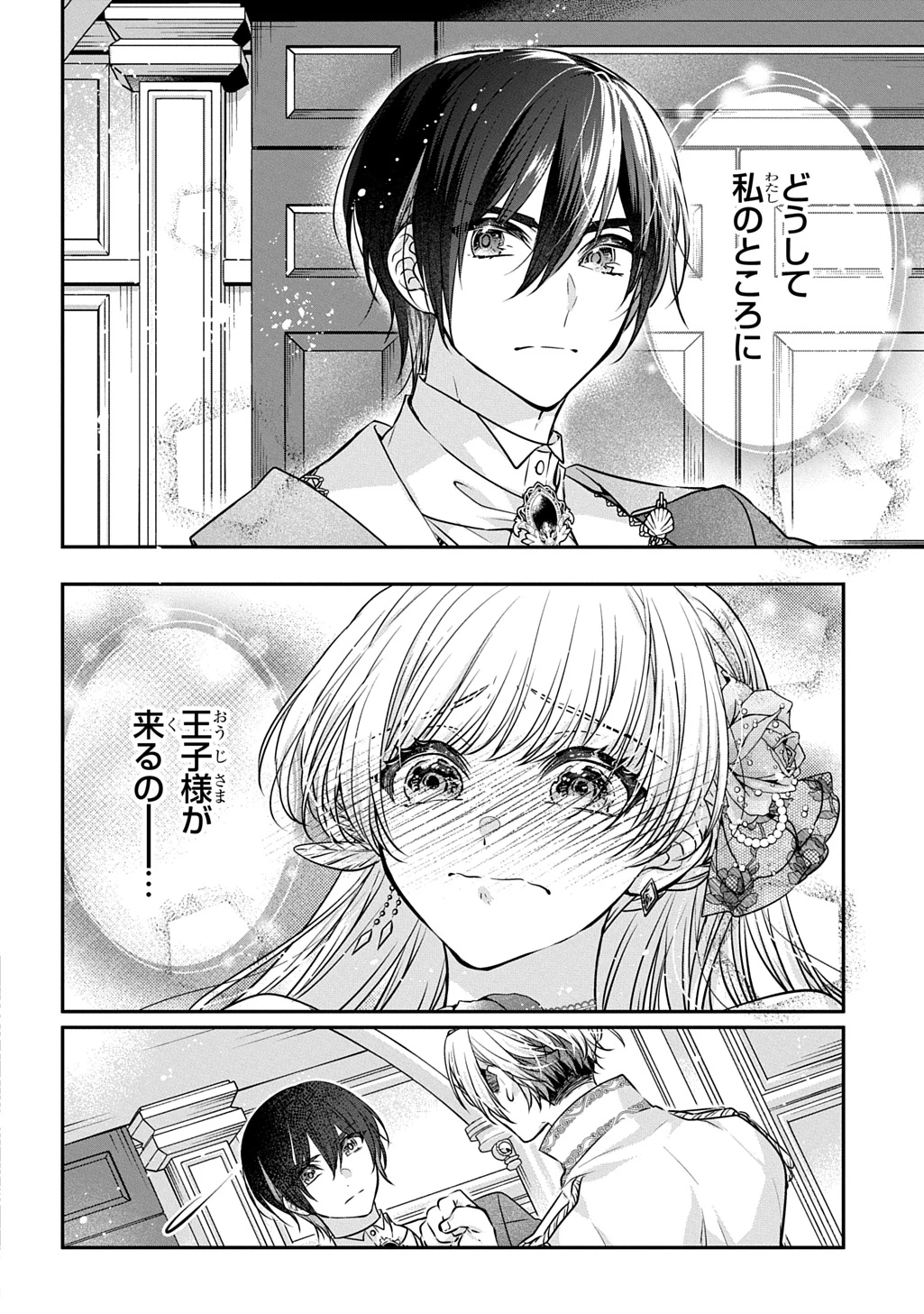 悪役令嬢に転生したと思ったら、シンデレラの義姉でした ～シンデレラオタクの異世界転生～ 第26.1話 - 4