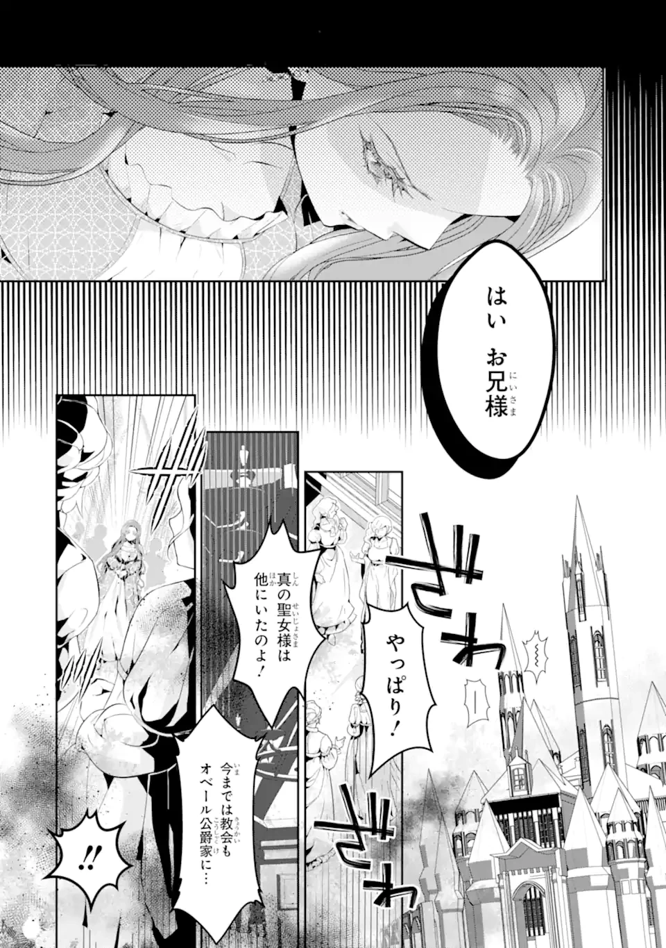 つきましては、さようなら。そして、聖女は逃げることにした。 第1.2話 - 7