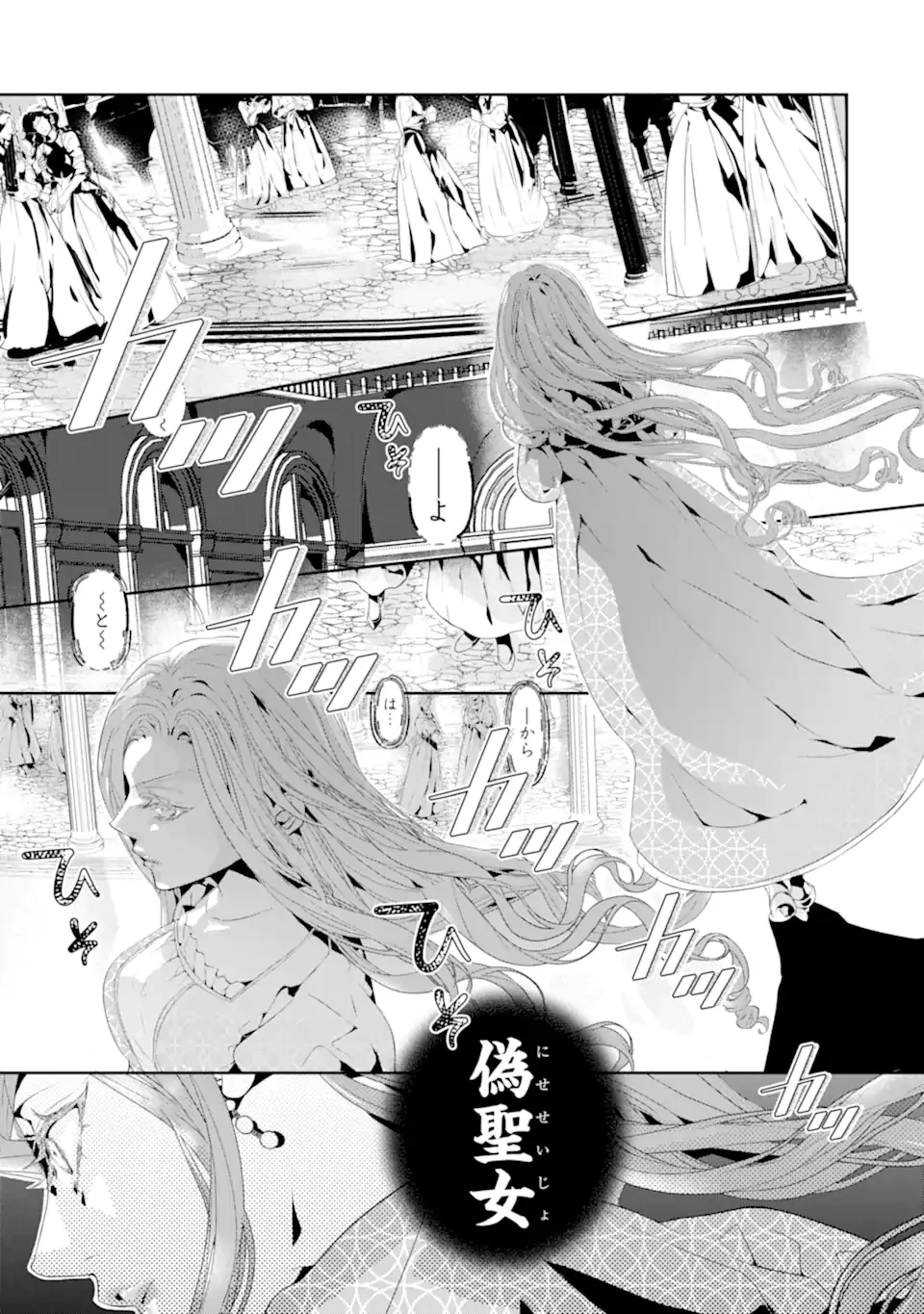 つきましては、さようなら。そして、聖女は逃げることにした。 第1.2話 - 8