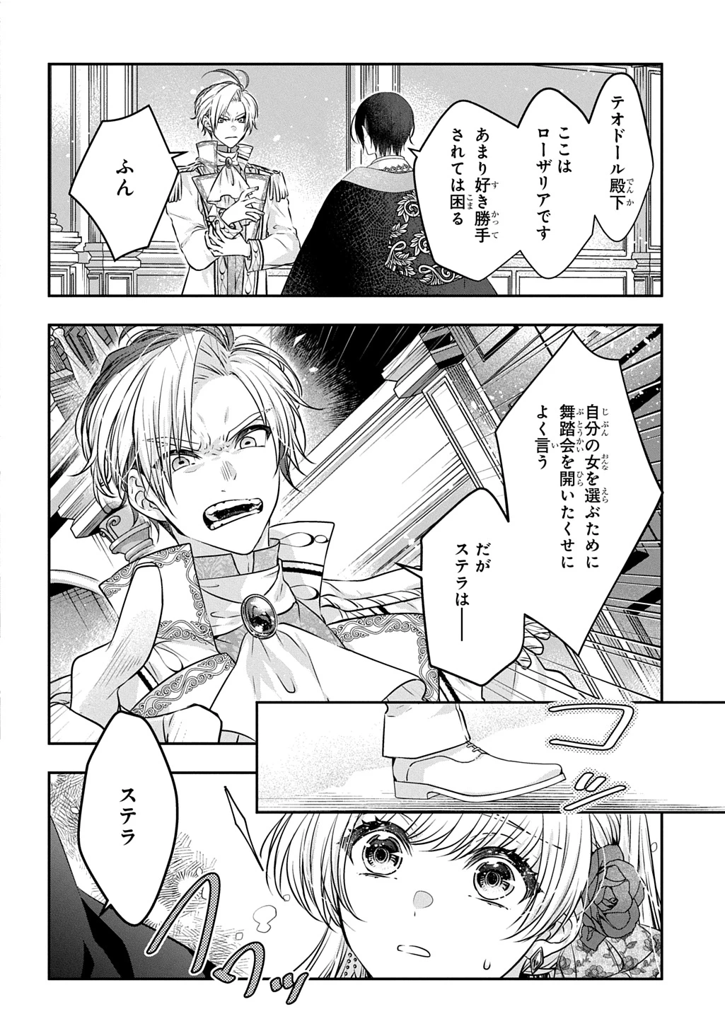 悪役令嬢に転生したと思ったら、シンデレラの義姉でした ～シンデレラオタクの異世界転生～ 第26.1話 - 6