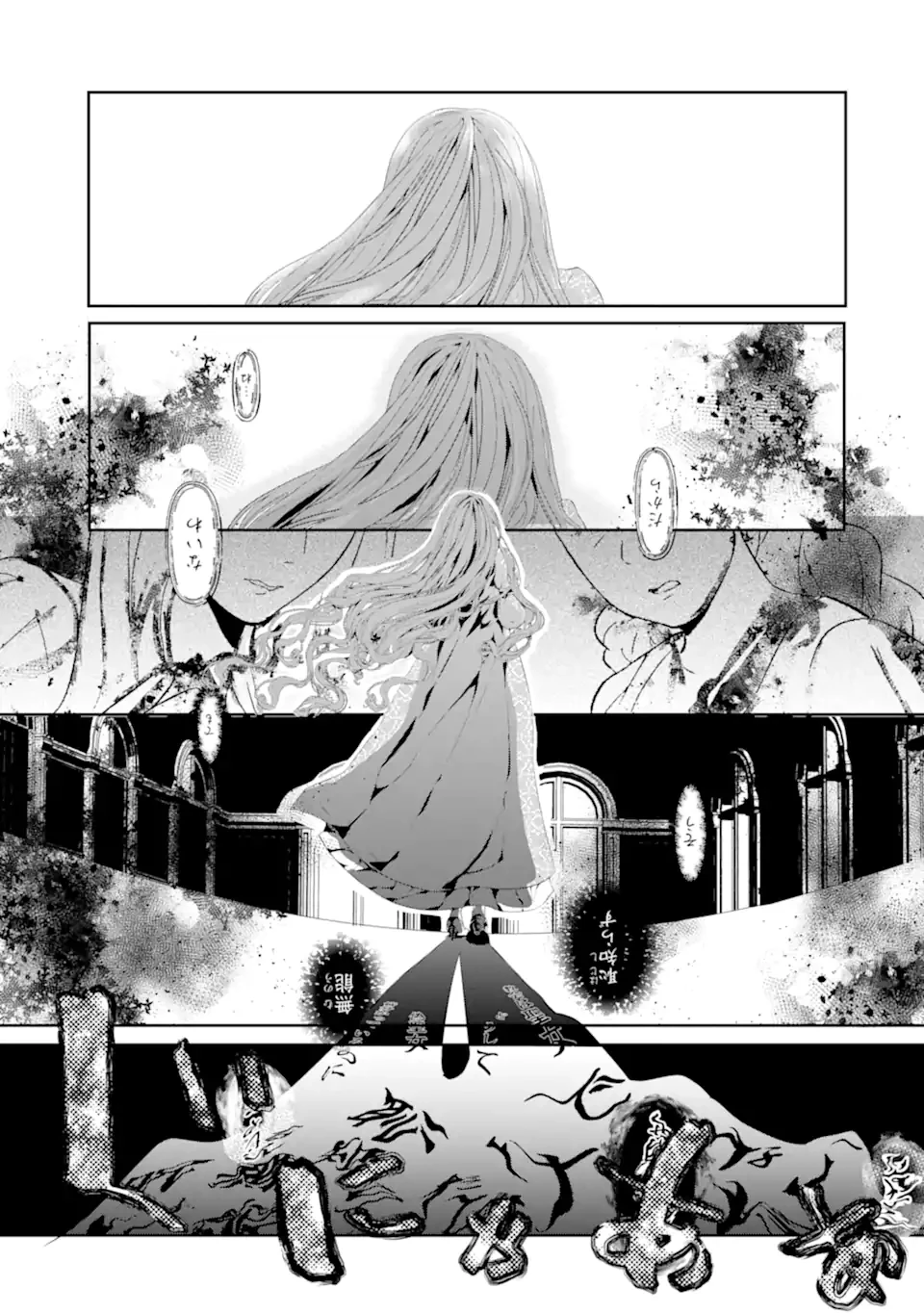 つきましては、さようなら。そして、聖女は逃げることにした。 第1.2話 - 10