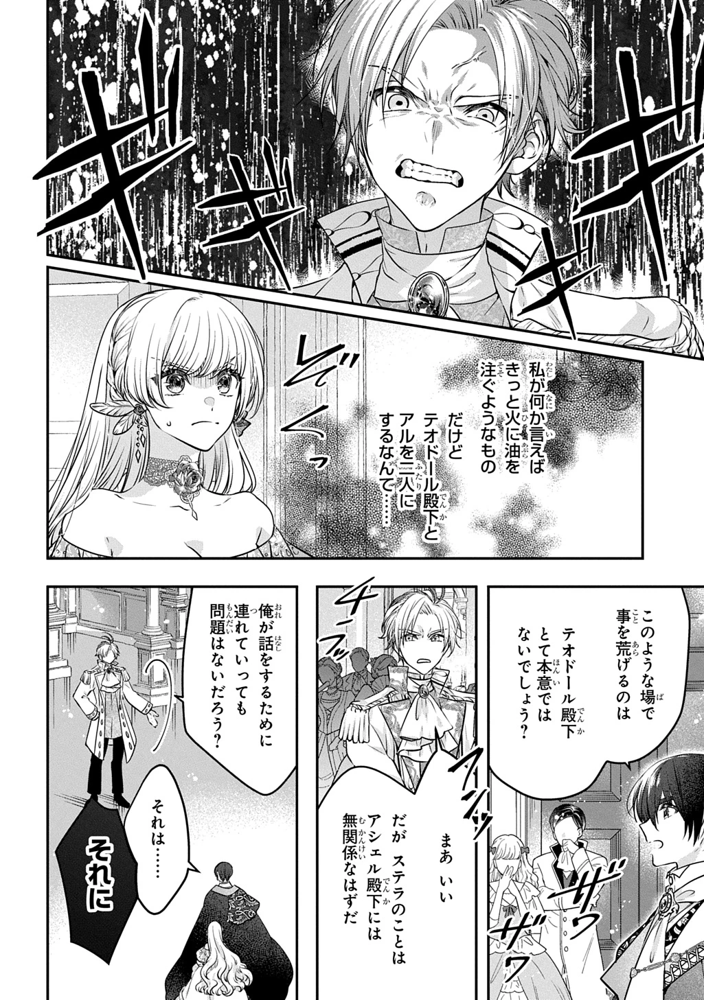 悪役令嬢に転生したと思ったら、シンデレラの義姉でした ～シンデレラオタクの異世界転生～ 第26.1話 - 8