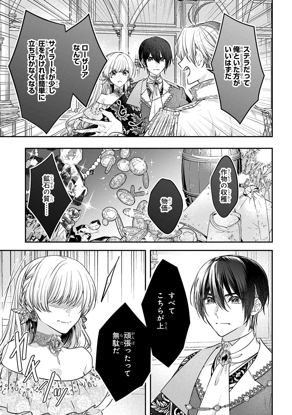 悪役令嬢に転生したと思ったら、シンデレラの義姉でした ～シンデレラオタクの異世界転生～ 第26.1話 - 9