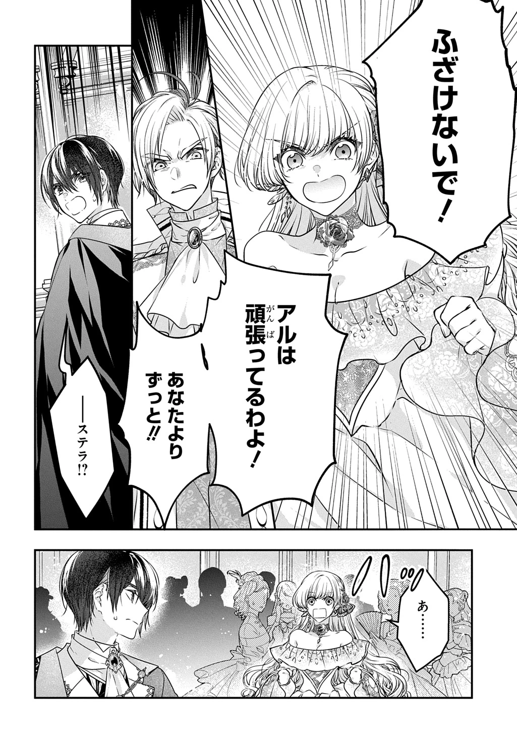 悪役令嬢に転生したと思ったら、シンデレラの義姉でした ～シンデレラオタクの異世界転生～ 第26.1話 - 10