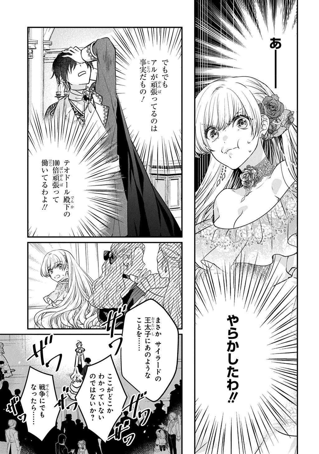 悪役令嬢に転生したと思ったら、シンデレラの義姉でした ～シンデレラオタクの異世界転生～ 第26.1話 - 11