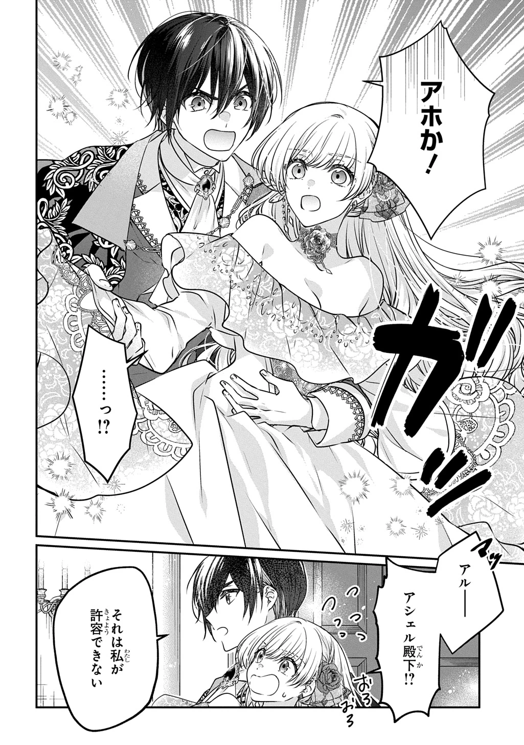 悪役令嬢に転生したと思ったら、シンデレラの義姉でした ～シンデレラオタクの異世界転生～ 第26.1話 - 14