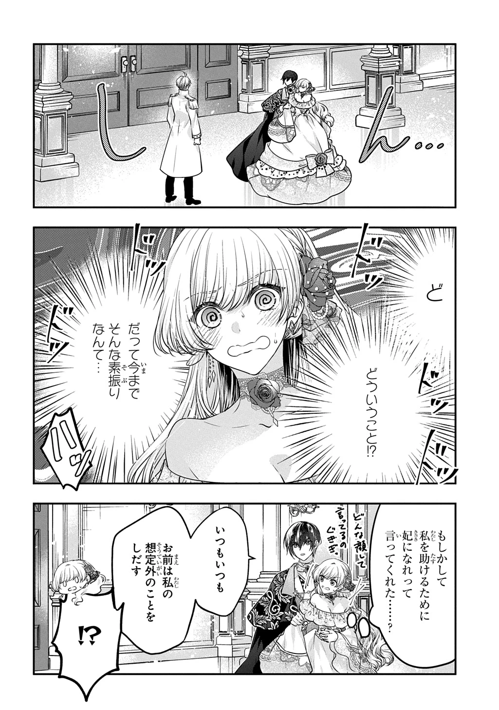 悪役令嬢に転生したと思ったら、シンデレラの義姉でした ～シンデレラオタクの異世界転生～ 第26.1話 - 16