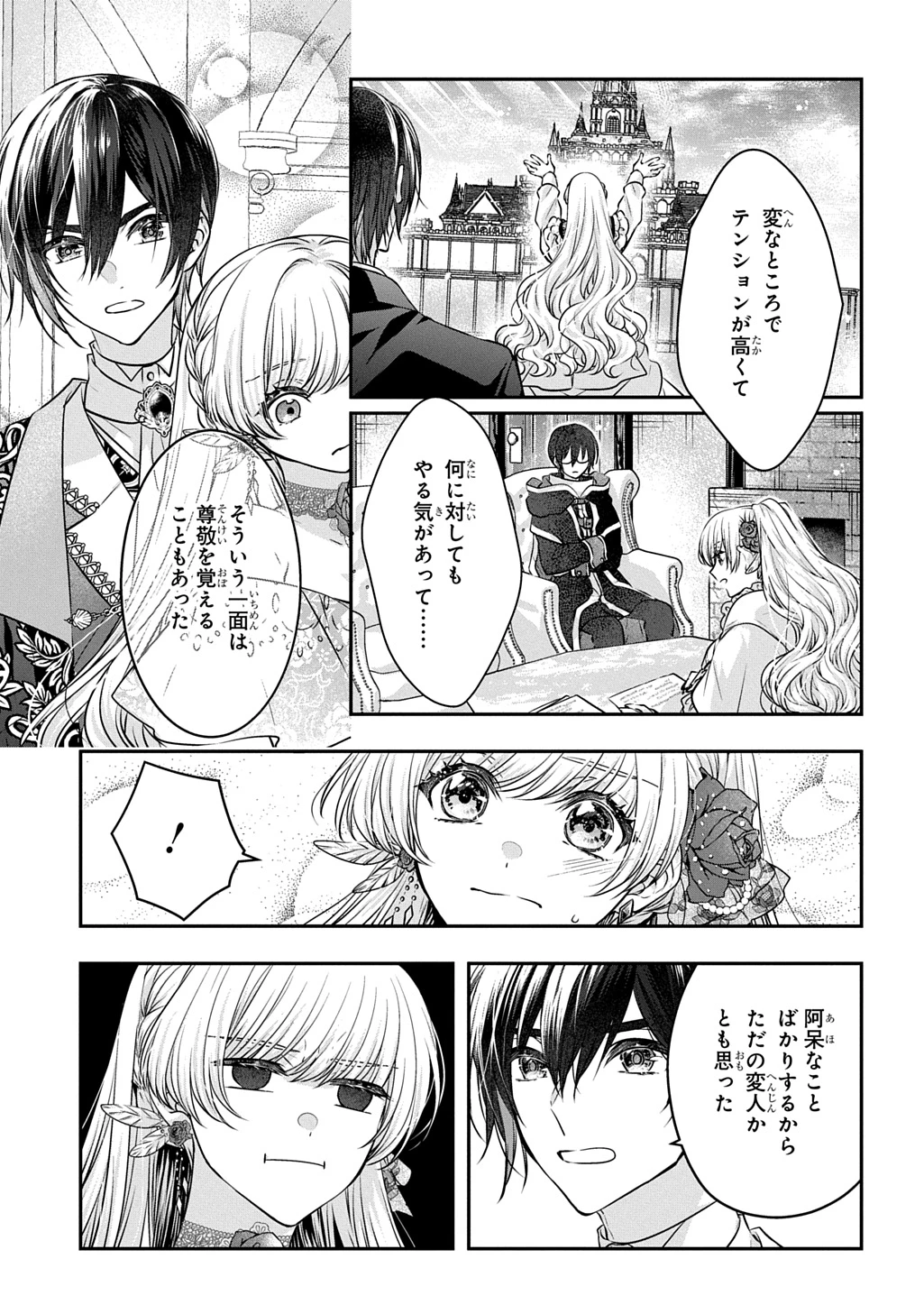 悪役令嬢に転生したと思ったら、シンデレラの義姉でした ～シンデレラオタクの異世界転生～ 第26.1話 - 17