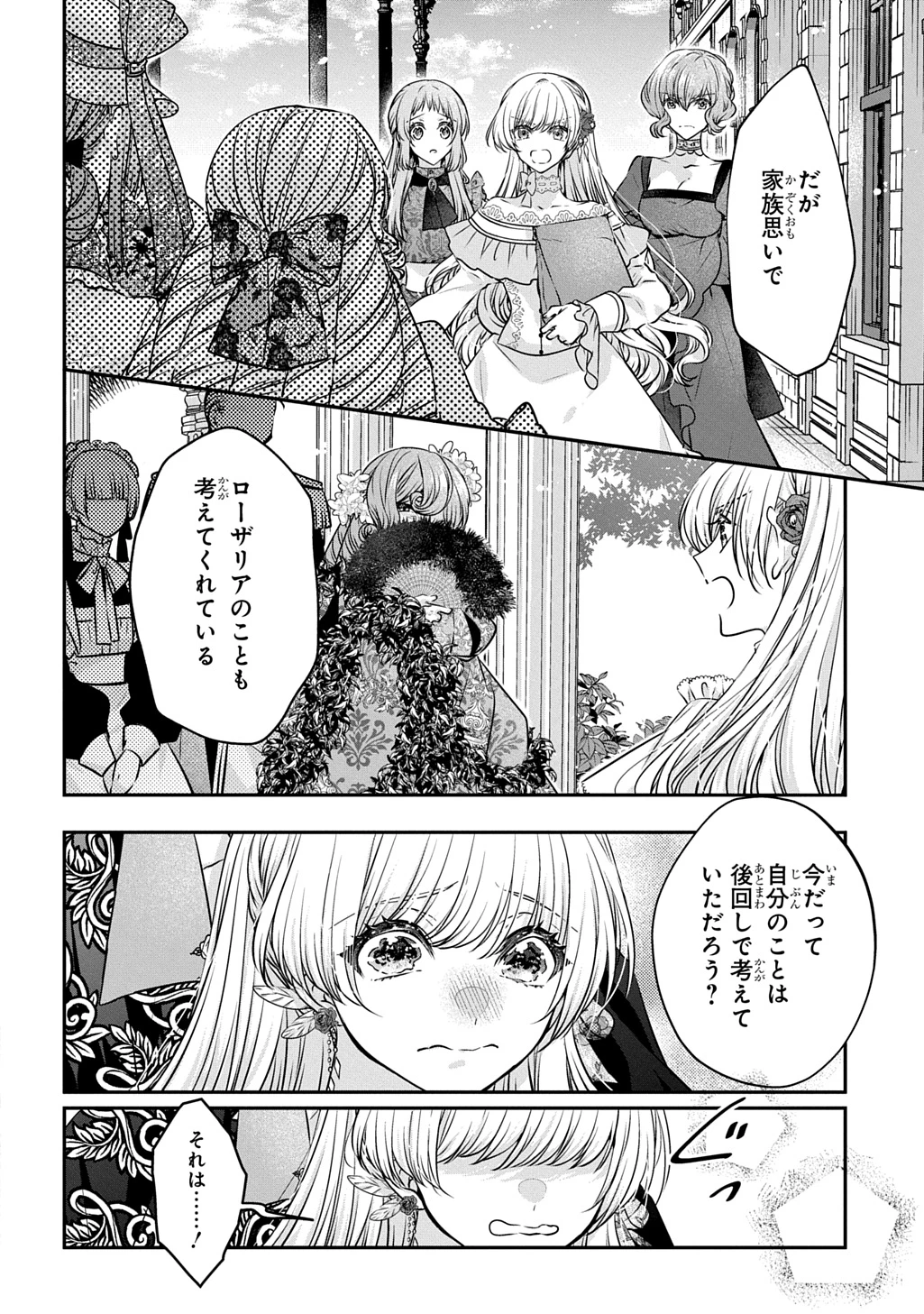 悪役令嬢に転生したと思ったら、シンデレラの義姉でした ～シンデレラオタクの異世界転生～ 第26.1話 - 18