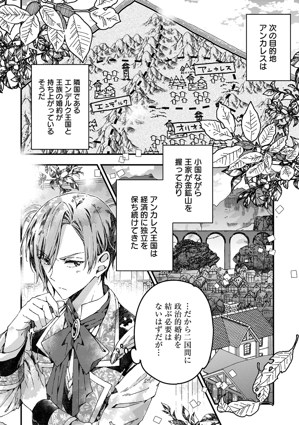 Betabore No Konyakusha Ga Akuyaku Reijou Ni Sare Sou Na No De. 第44話 - 1