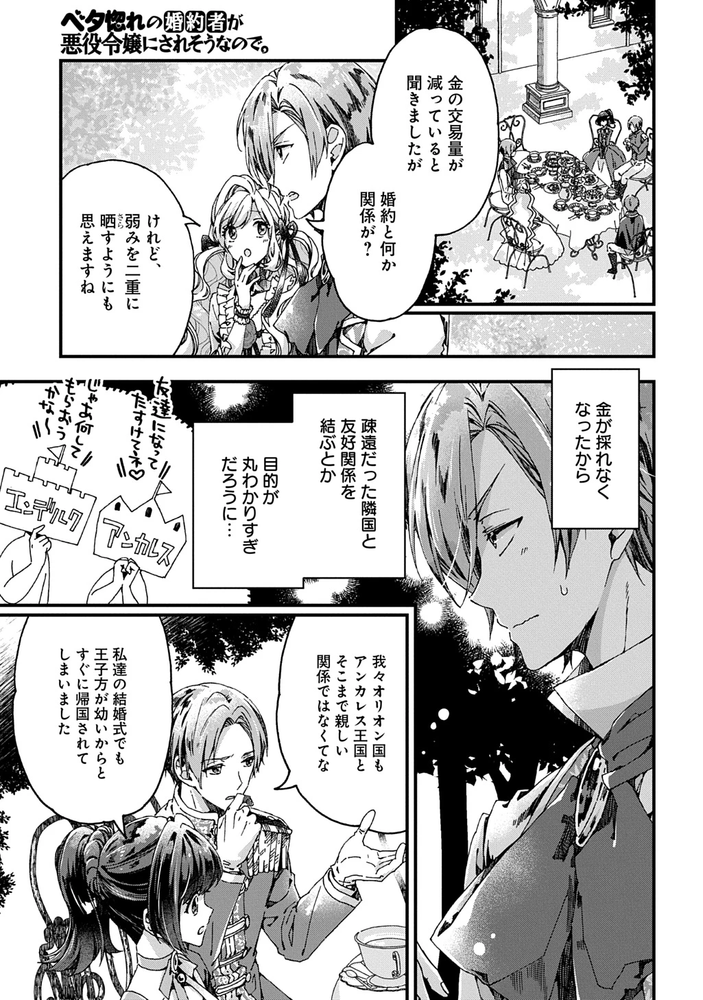 Betabore No Konyakusha Ga Akuyaku Reijou Ni Sare Sou Na No De. 第44話 - 2