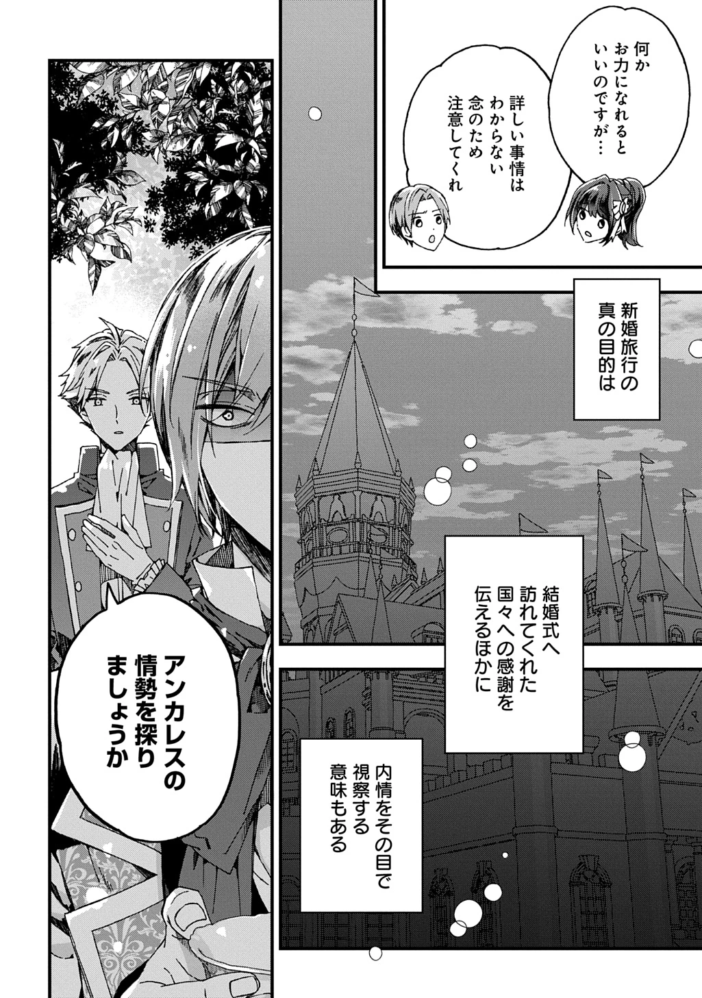 Betabore No Konyakusha Ga Akuyaku Reijou Ni Sare Sou Na No De. 第44話 - 3