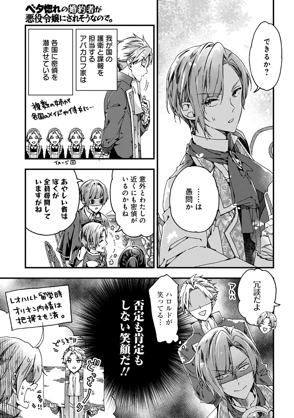 Betabore No Konyakusha Ga Akuyaku Reijou Ni Sare Sou Na No De. 第44話 - 4