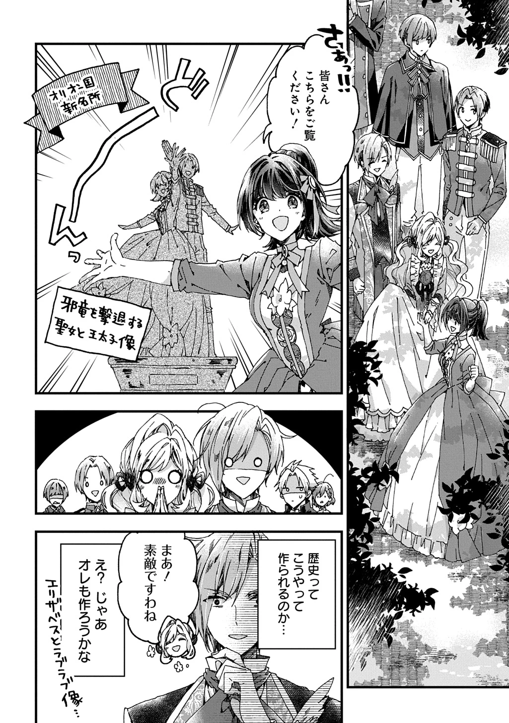 Betabore No Konyakusha Ga Akuyaku Reijou Ni Sare Sou Na No De. 第44話 - 5