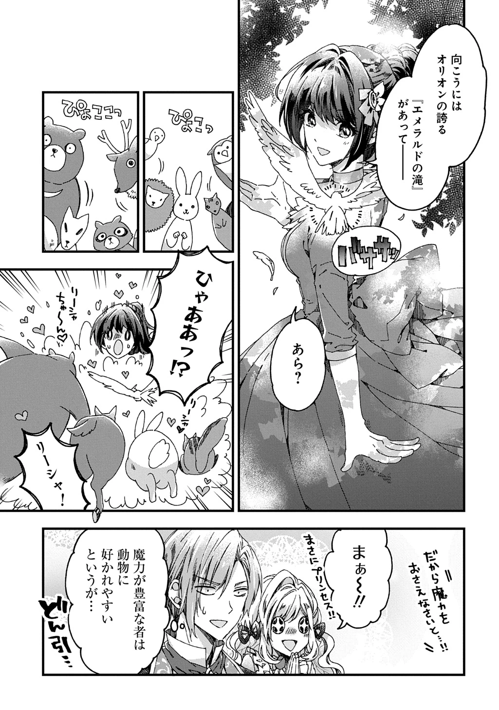 Betabore No Konyakusha Ga Akuyaku Reijou Ni Sare Sou Na No De. 第44話 - 6