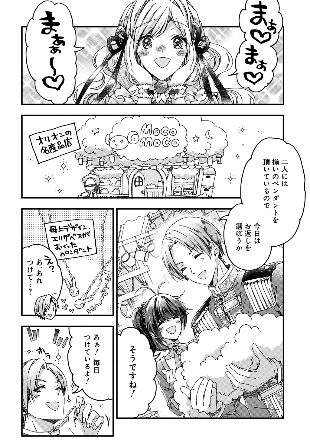 Betabore No Konyakusha Ga Akuyaku Reijou Ni Sare Sou Na No De. 第44話 - 7