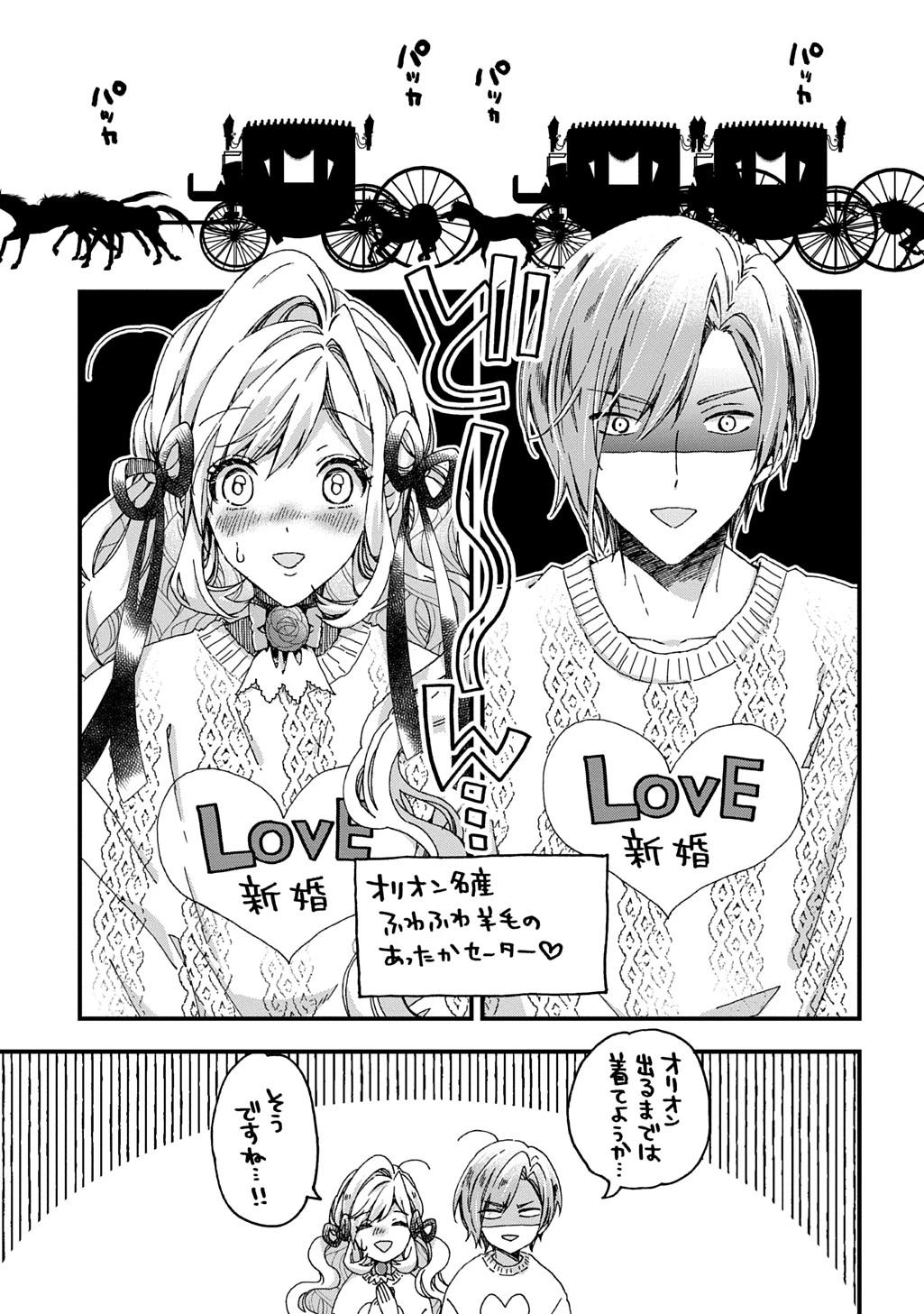 Betabore No Konyakusha Ga Akuyaku Reijou Ni Sare Sou Na No De. 第44話 - 8