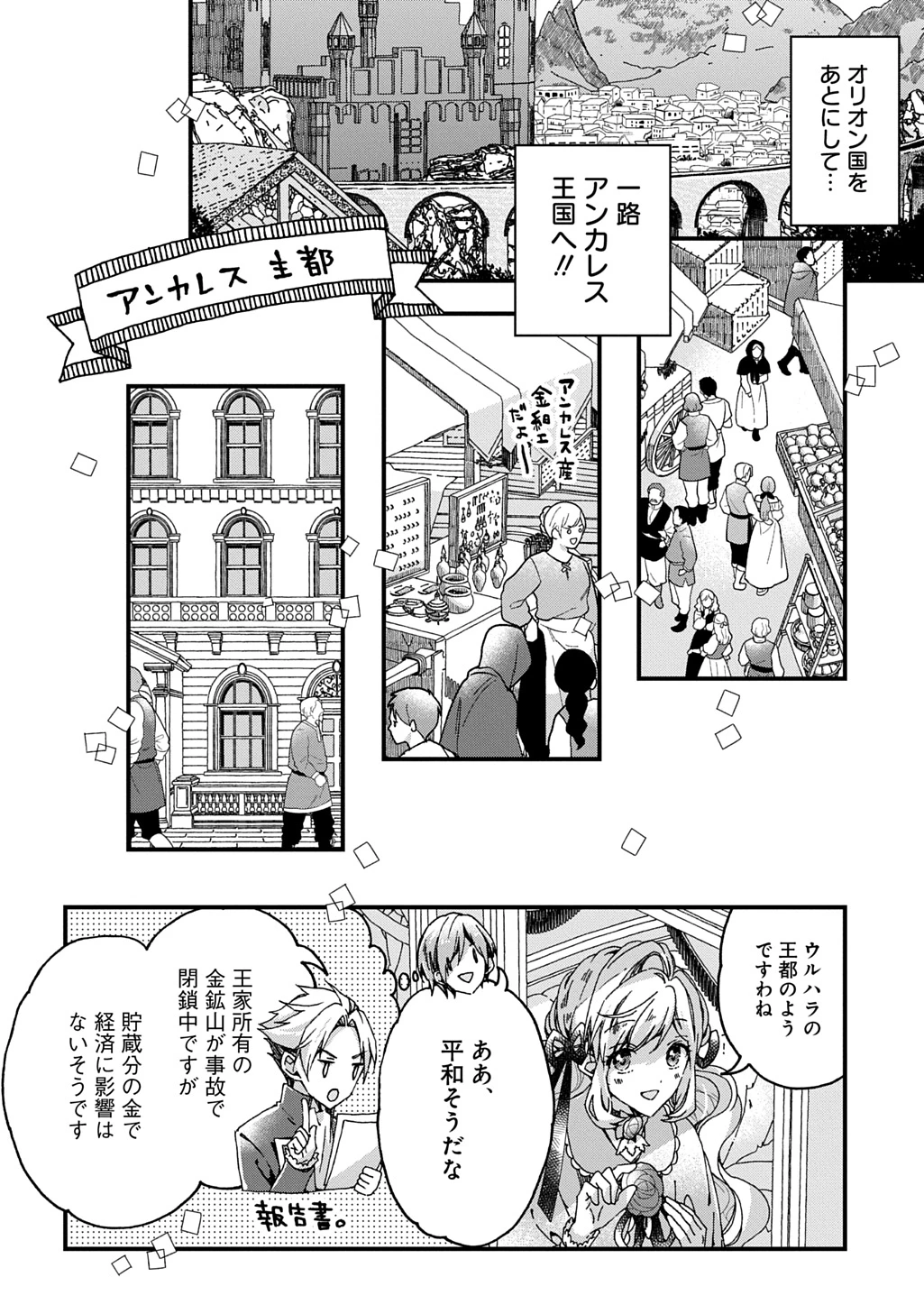 Betabore No Konyakusha Ga Akuyaku Reijou Ni Sare Sou Na No De. 第44話 - 9