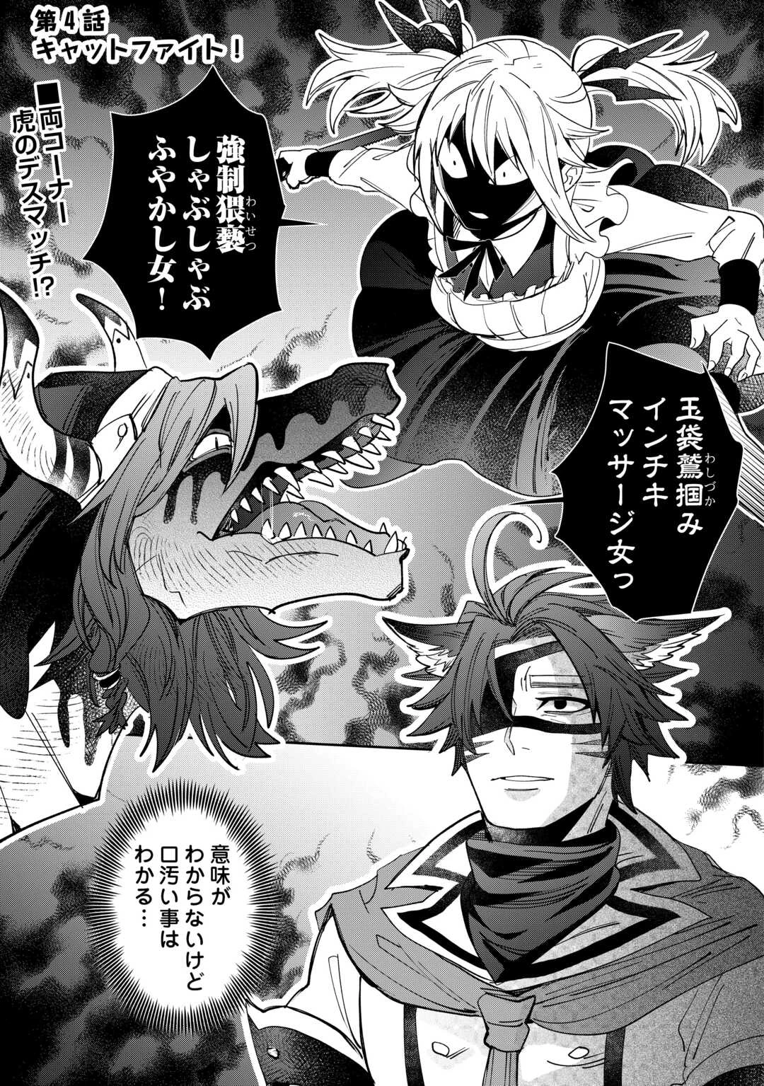 押しかけアサシンちゃんは王都最凶の看板娘 第4話 - 1