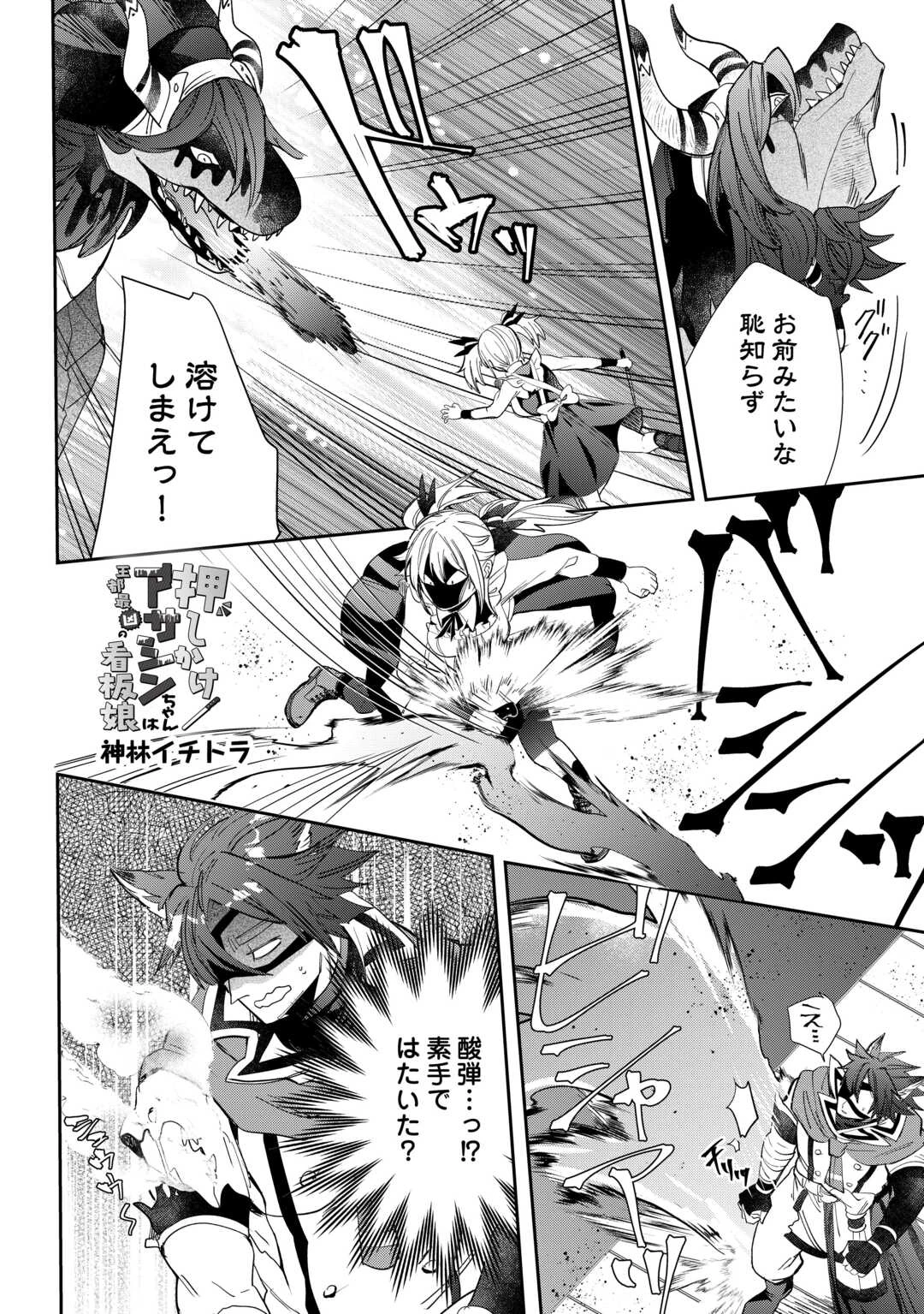 押しかけアサシンちゃんは王都最凶の看板娘 第4話 - 2