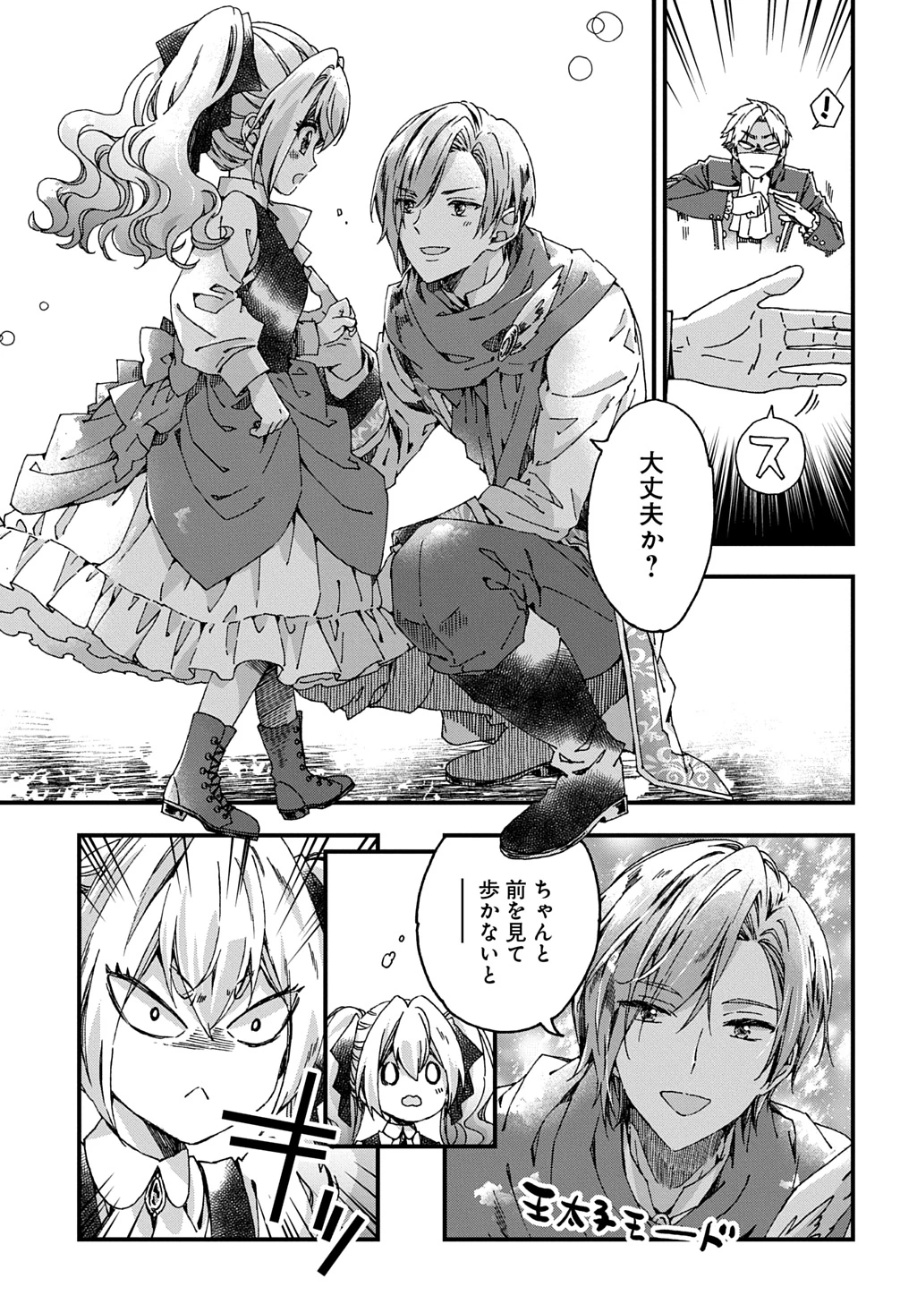 Betabore No Konyakusha Ga Akuyaku Reijou Ni Sare Sou Na No De. 第44話 - 12